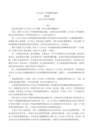 《公司法》中的强制性规范