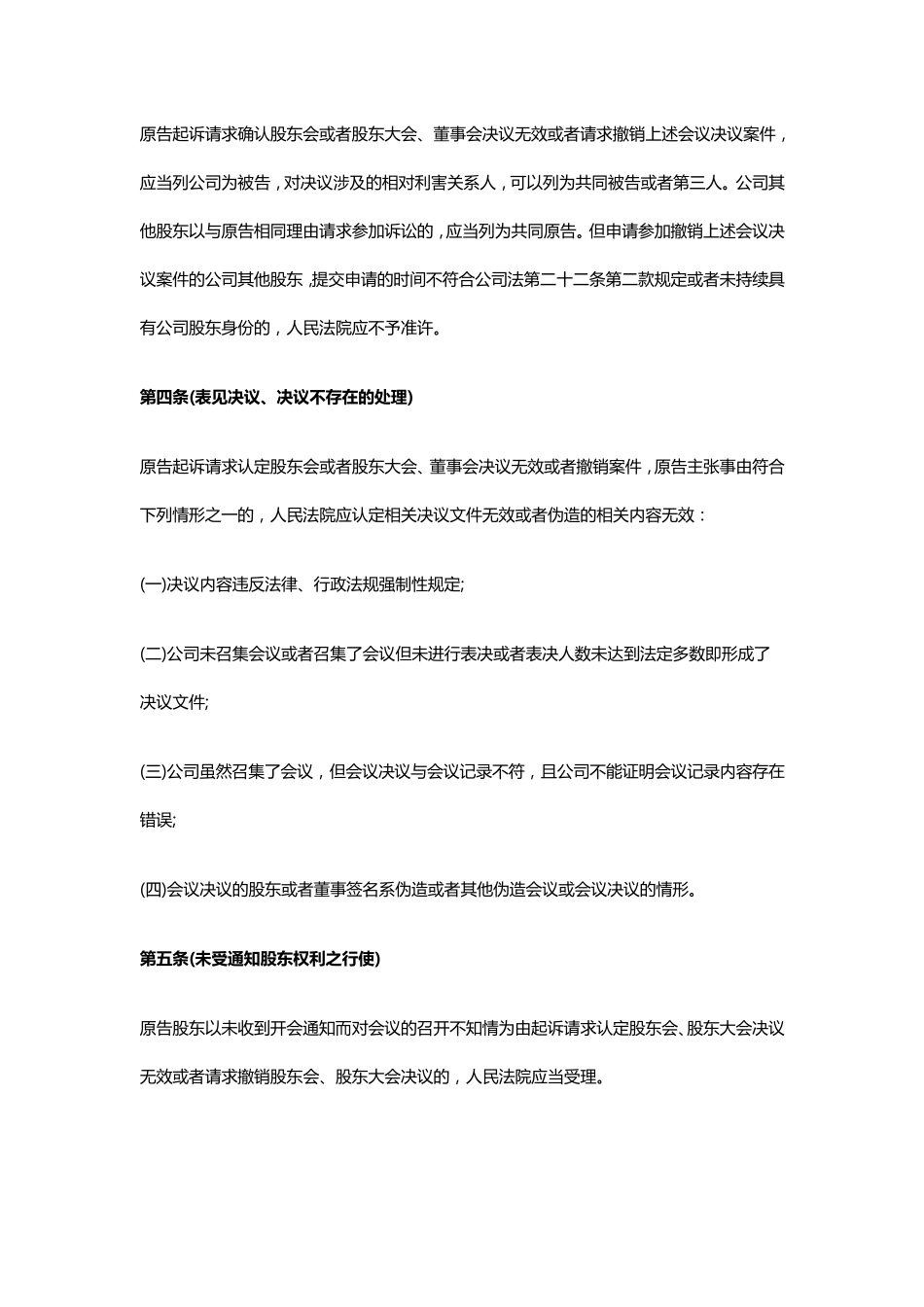 《公司法》司法解释全文详解_第2页