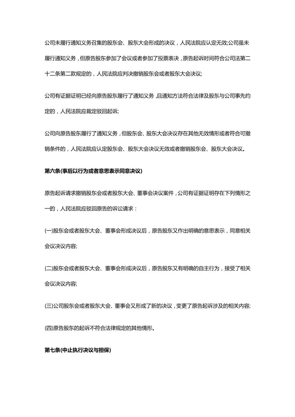 《公司法》司法解释全文详解_第3页