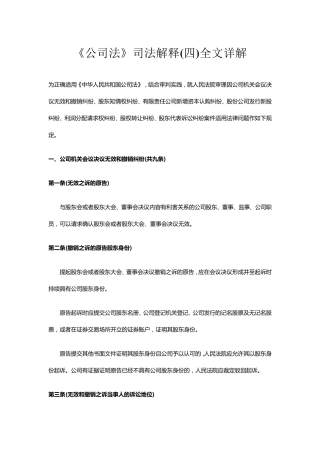 《公司法》司法解释全文详解