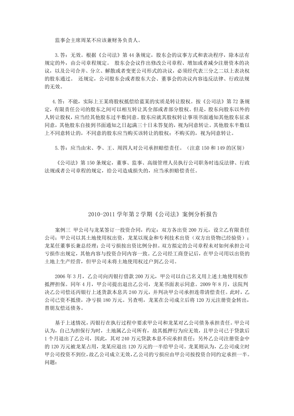 《公司法》案例分析报告_第2页