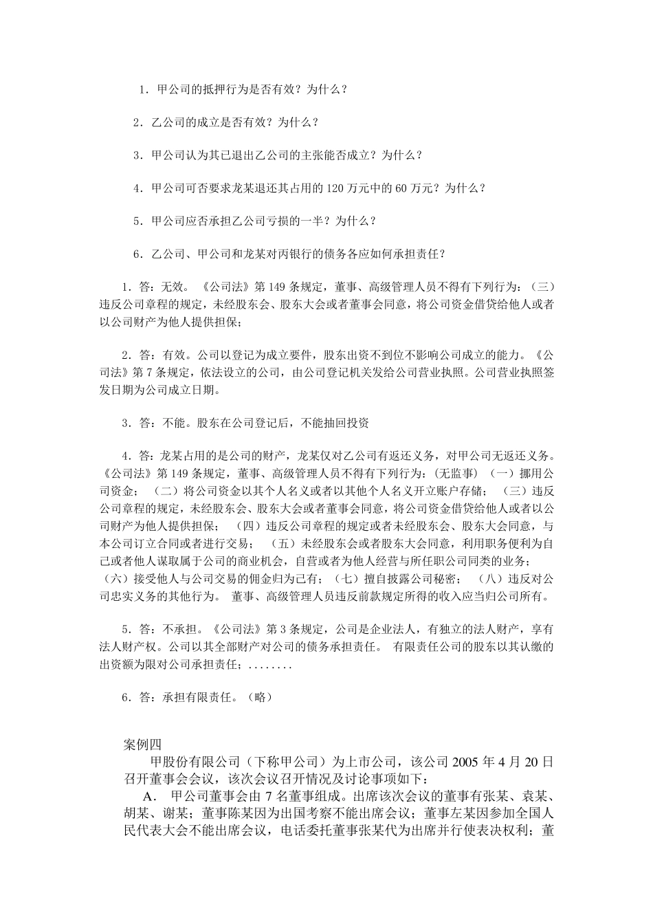 《公司法》案例分析报告_第3页