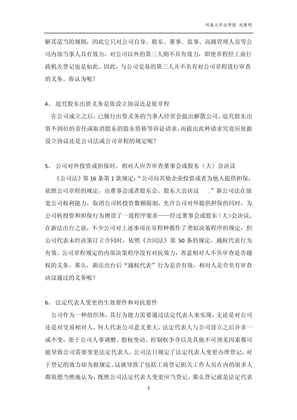 《公司法》课程讨论问题和案例_第2页