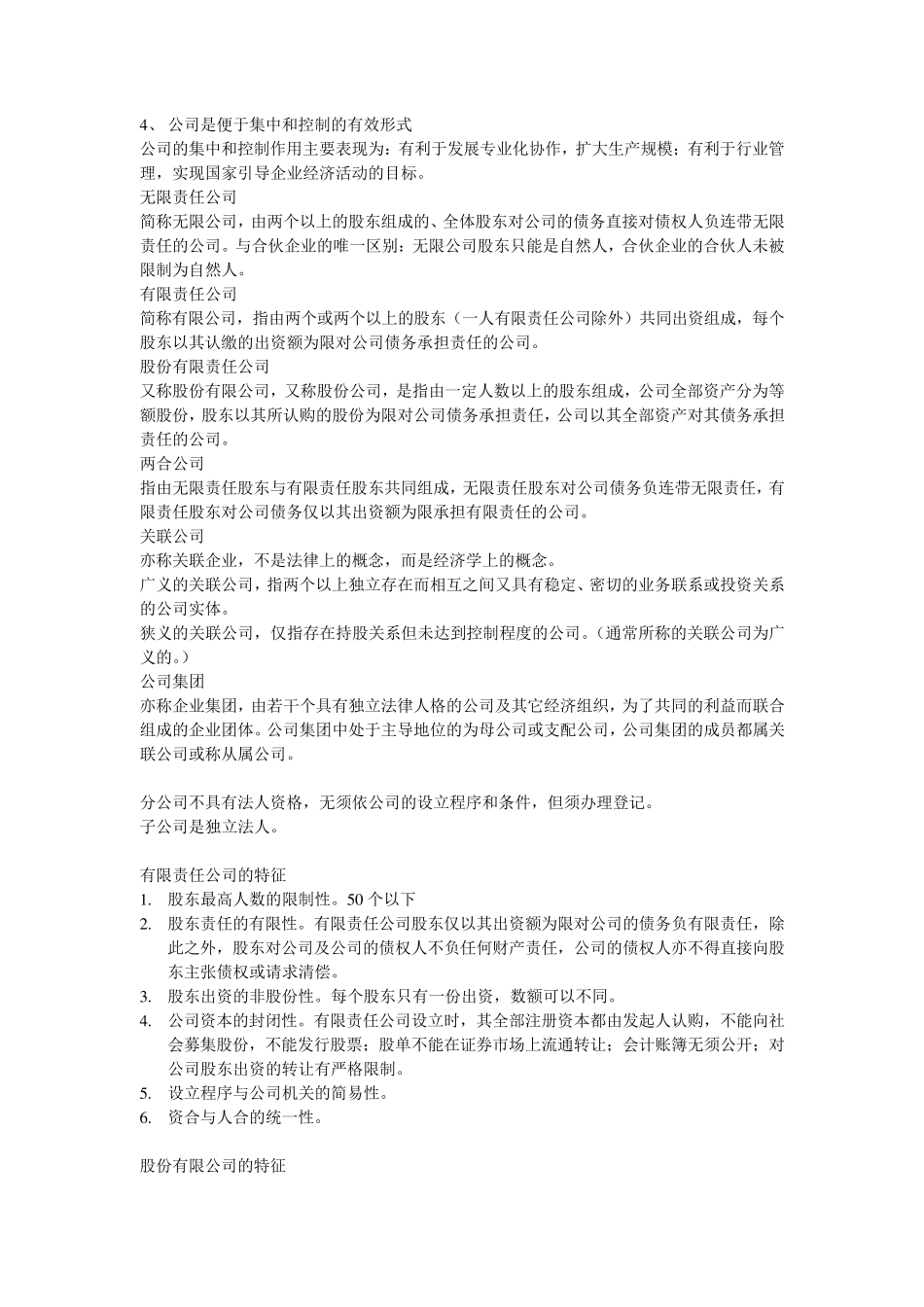 《公司法》部分知识点总结_第2页