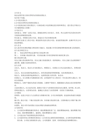 《公司法》部分知识点总结