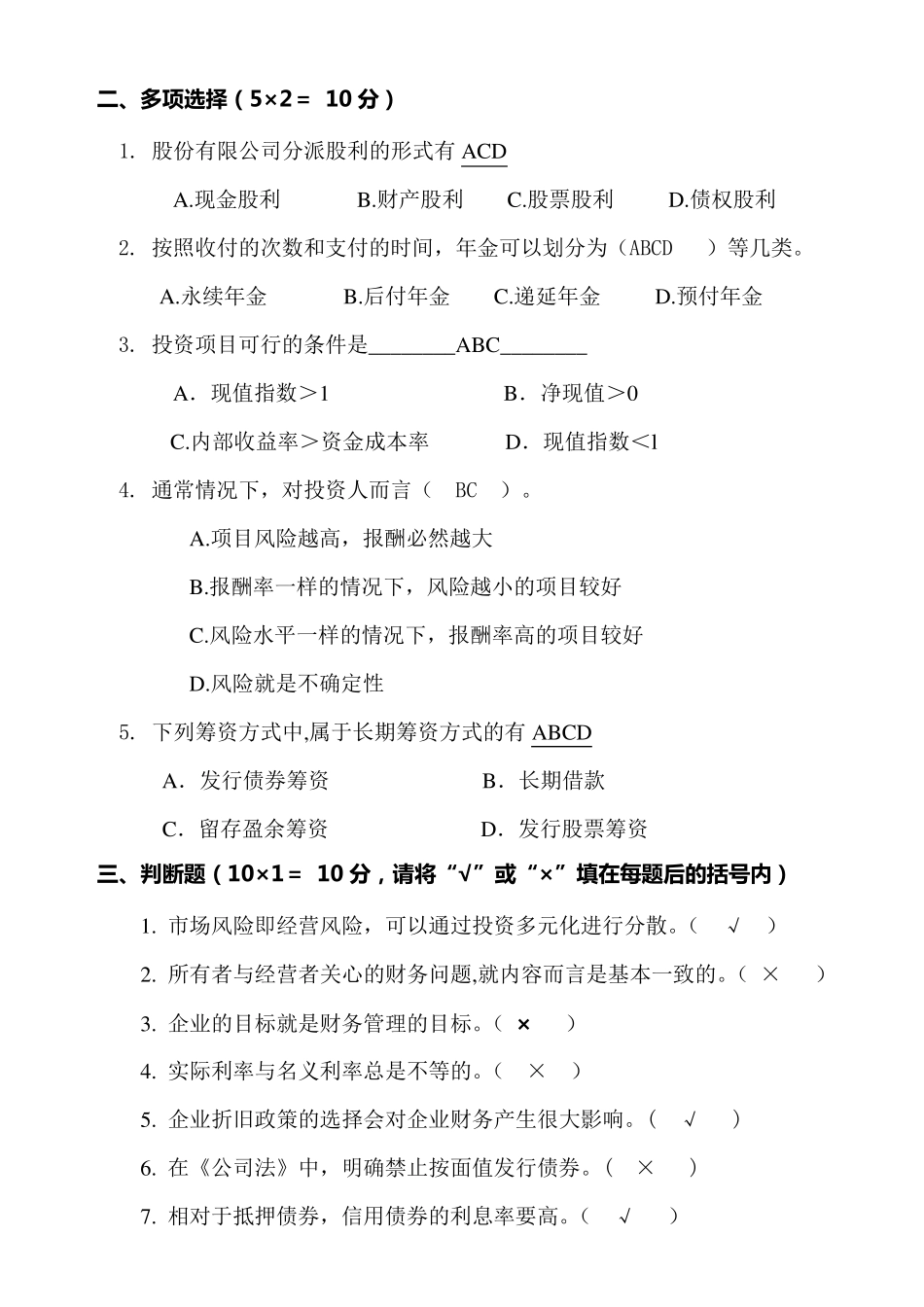 《公司理财》试题(A卷答案)_第3页