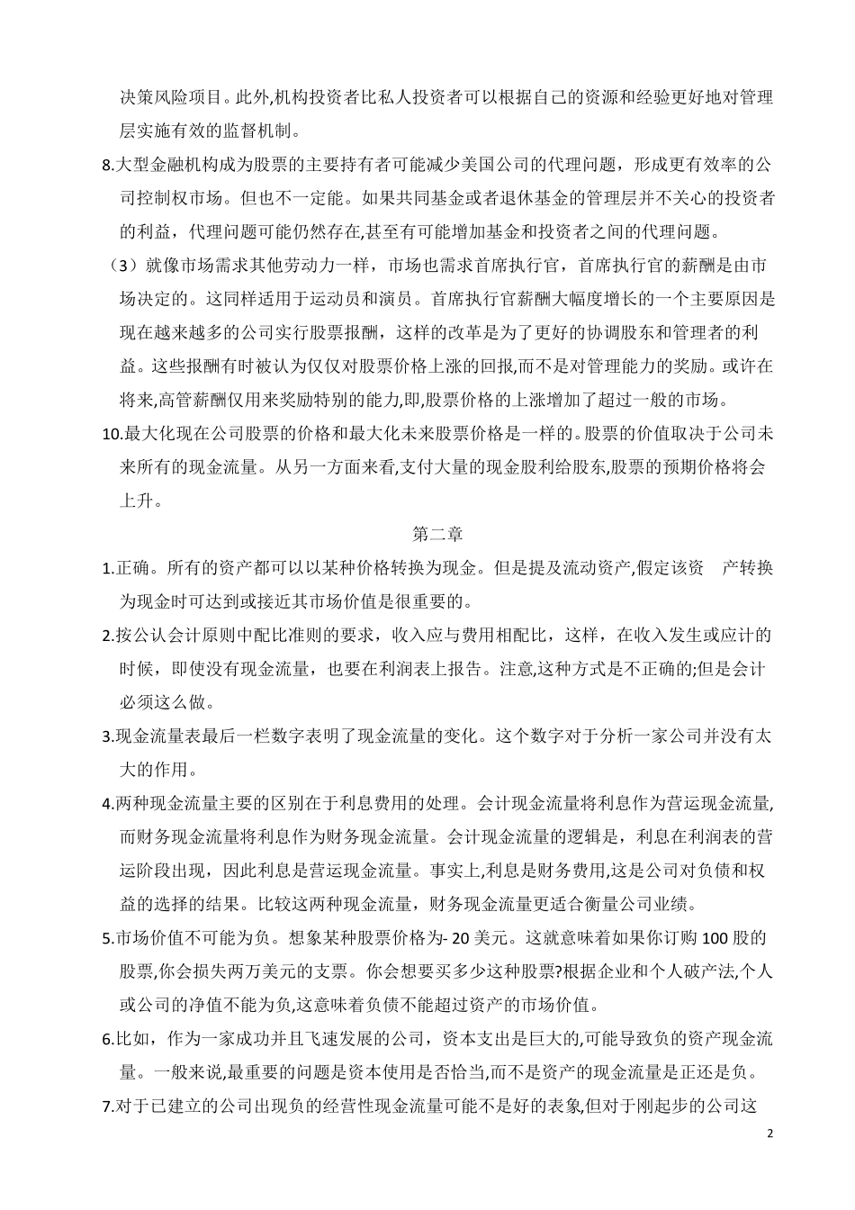 《公司理财》课后习题答案_第2页