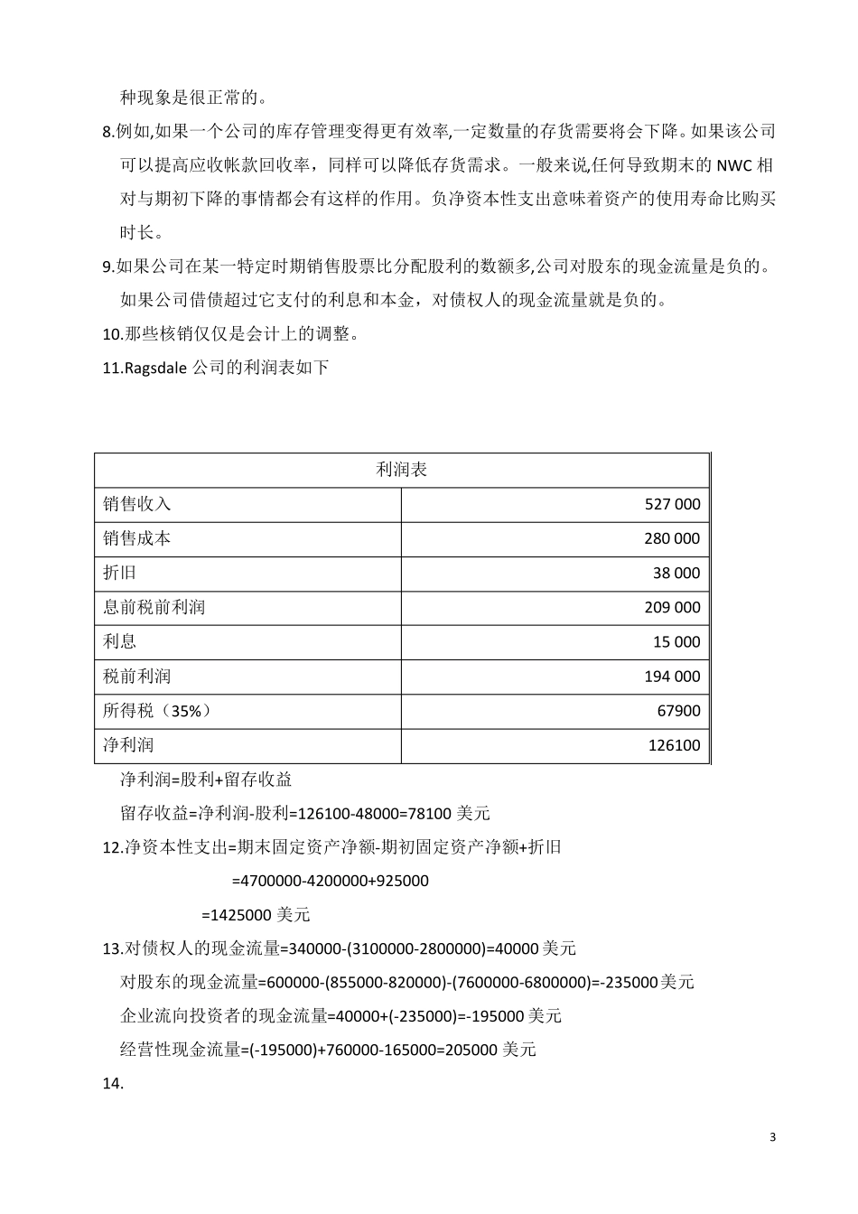 《公司理财》课后习题答案_第3页
