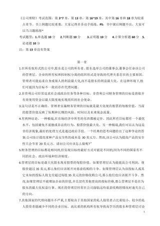 《公司理财》课后习题答案