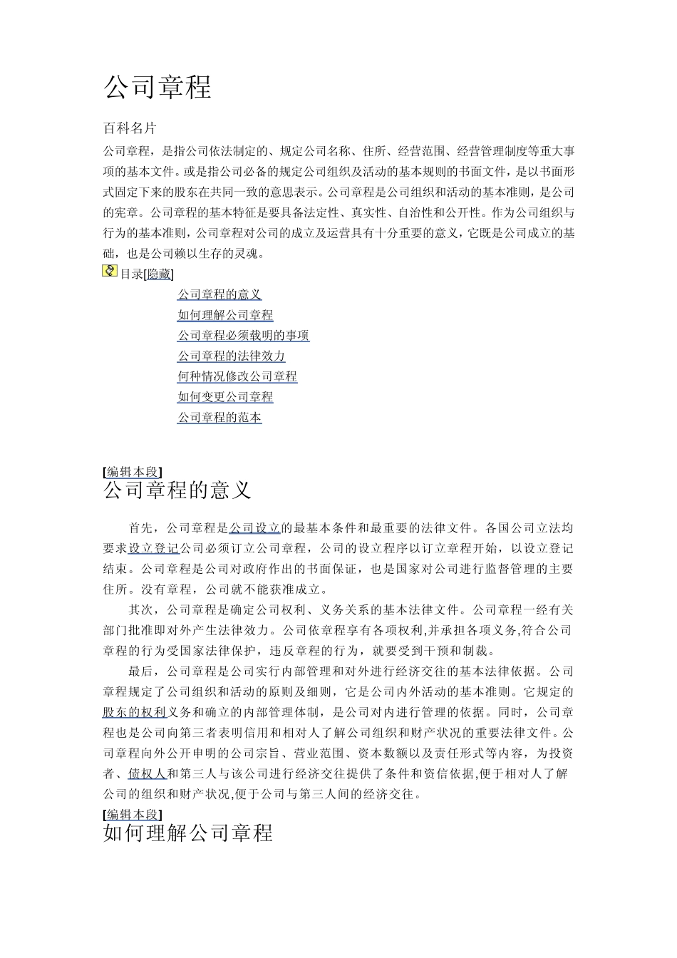 《公司章程》_第1页