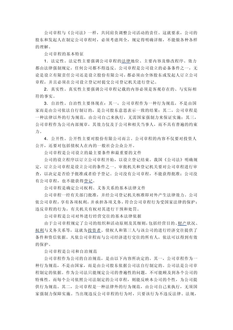 《公司章程》_第2页