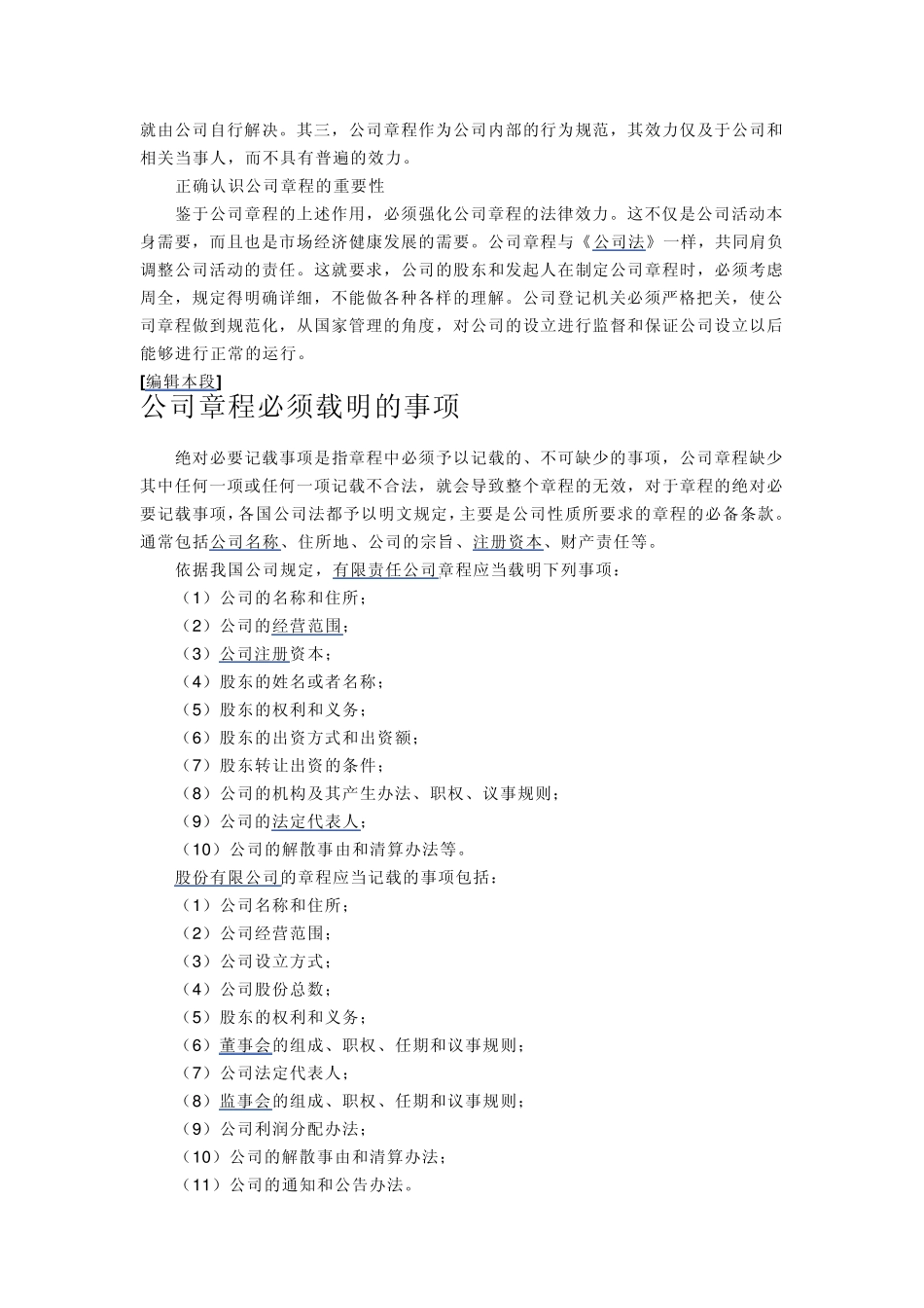 《公司章程》_第3页