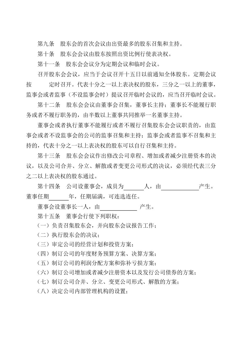 《公司章程》有限责任公司(设董事会)_第3页