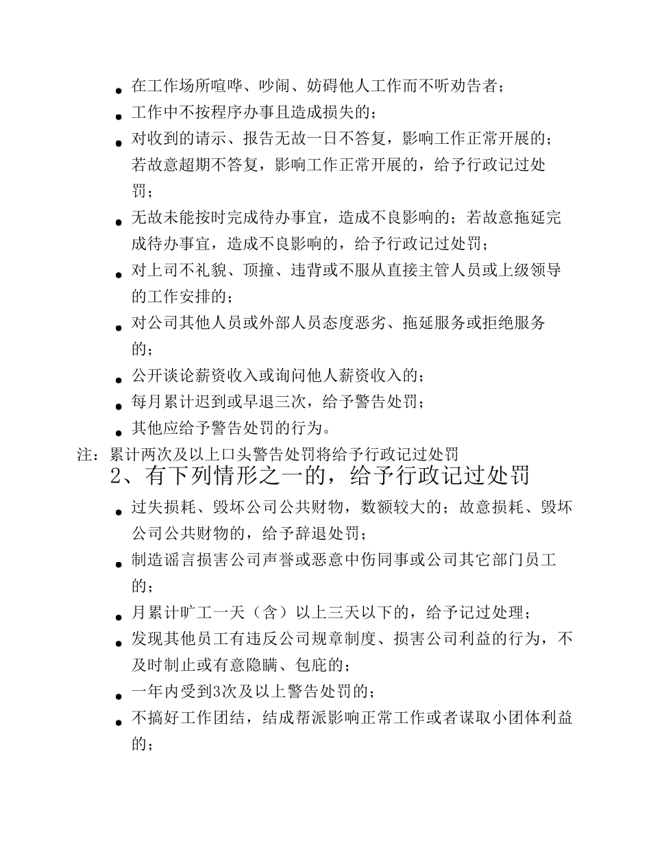 《公司行政处罚管理规定》_第2页