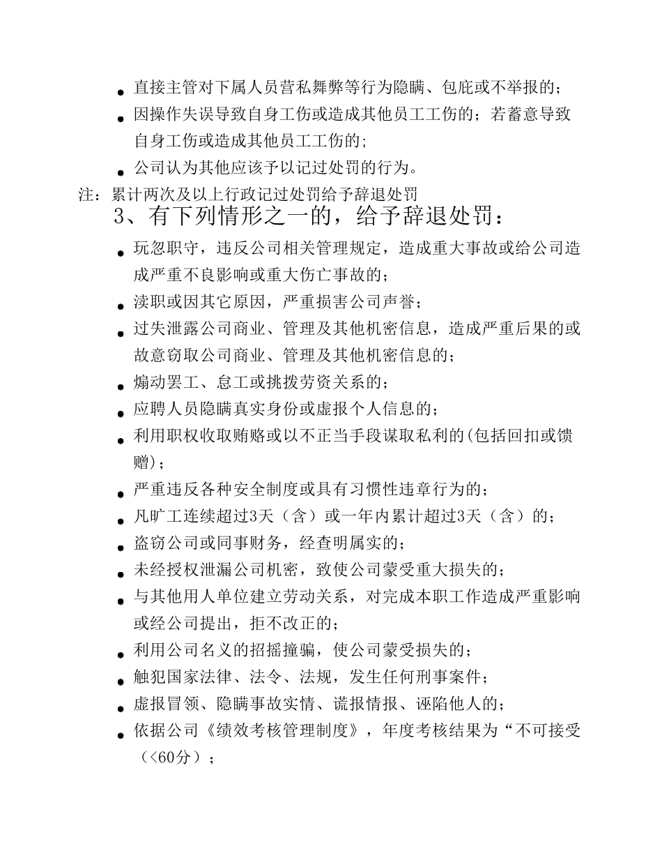 《公司行政处罚管理规定》_第3页