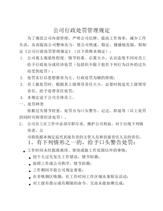 《公司行政处罚管理规定》