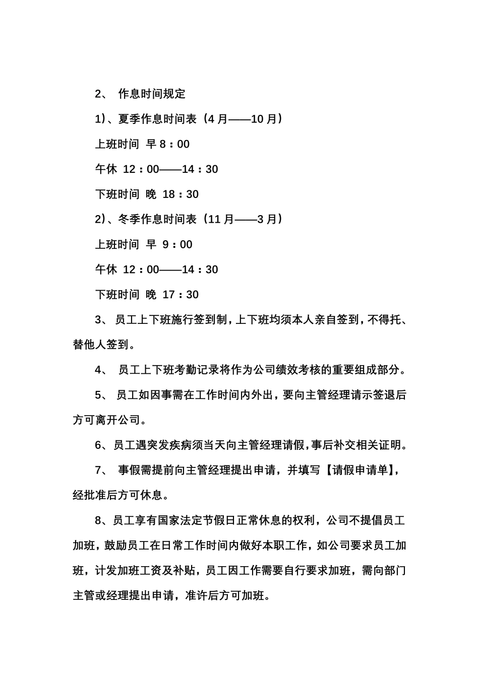 《公司规章制度》目前最好的中小型公司制度范本_第2页