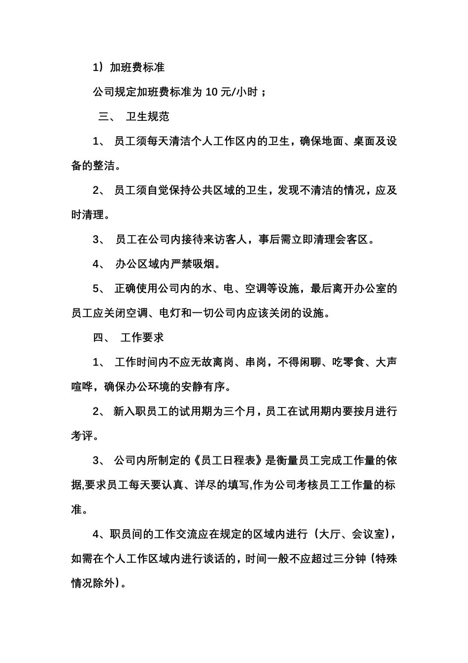 《公司规章制度》目前最好的中小型公司制度范本_第3页