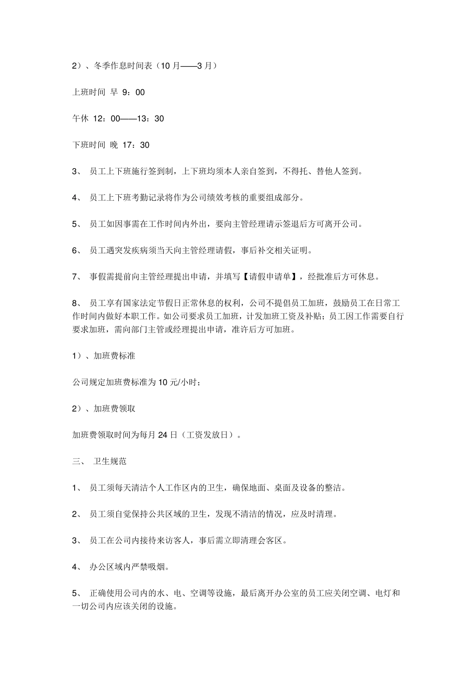 《公司规章制度》目前最好的范本_第2页
