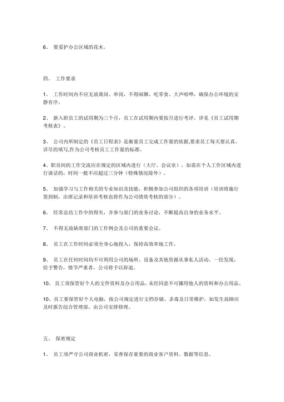 《公司规章制度》目前最好的范本_第3页