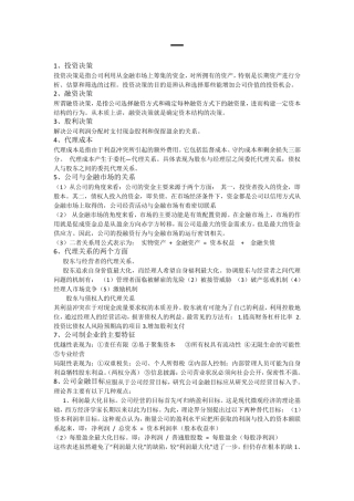《公司金融学》考试重点