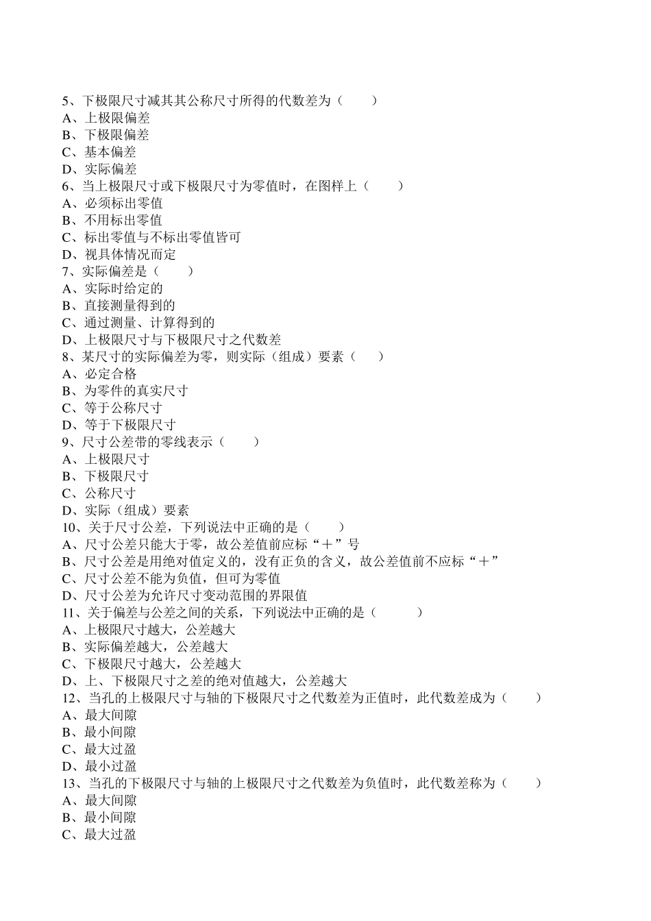 《公差与测量技术》作业及答案修改_第3页