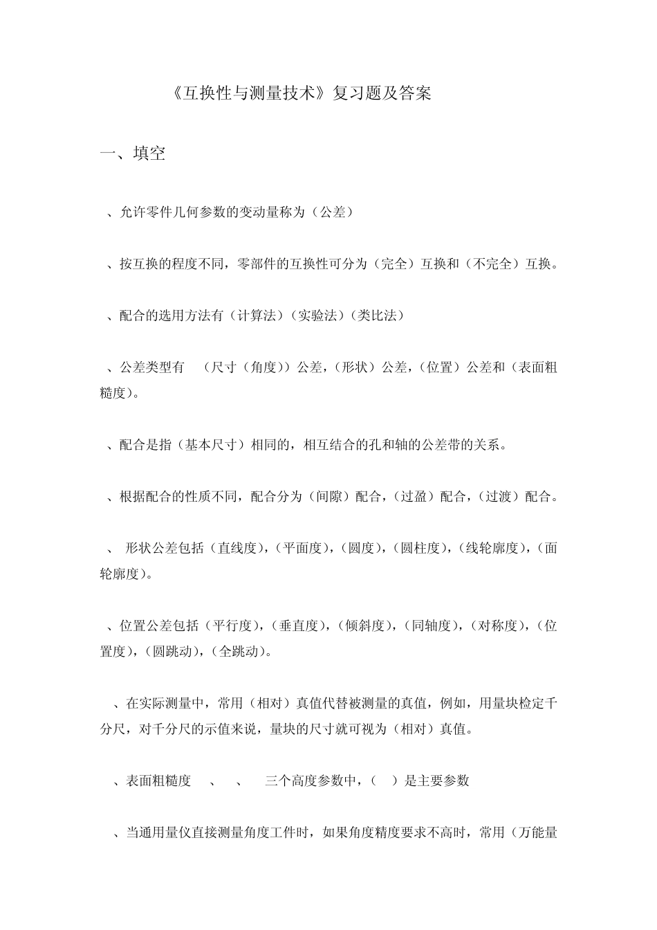 《公差配合》复习题_第1页