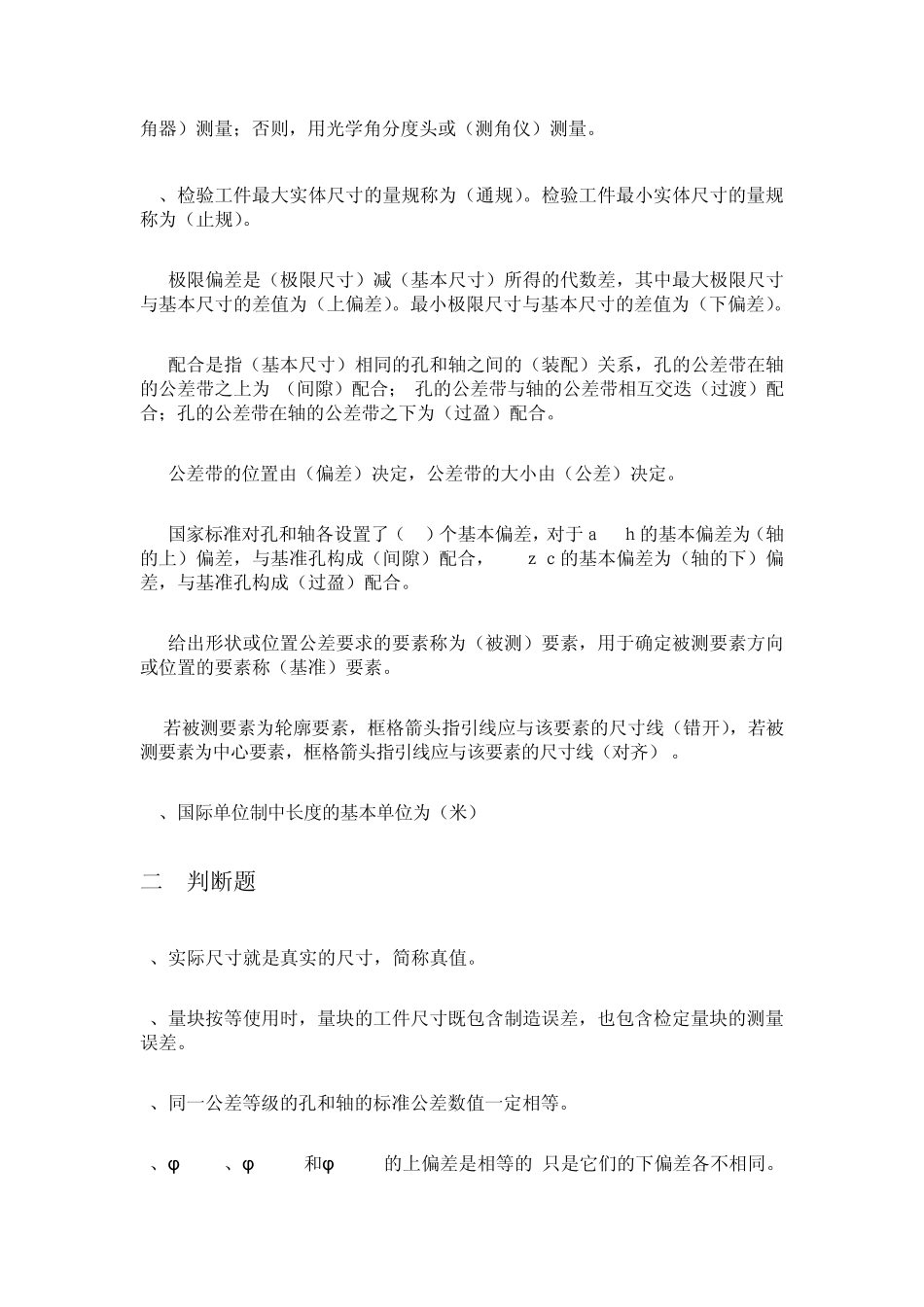 《公差配合》复习题_第2页