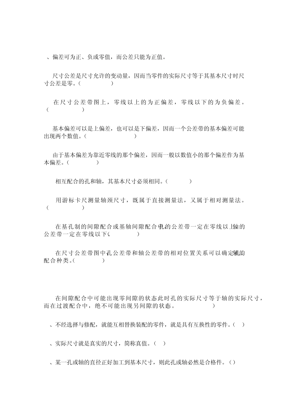 《公差配合》复习题_第3页
