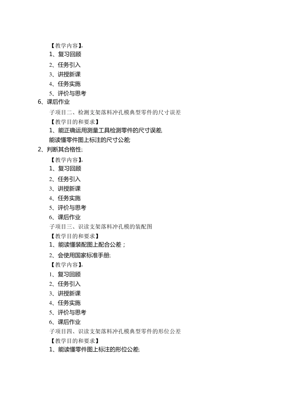《公差配合与测量技术》课程标准_第3页