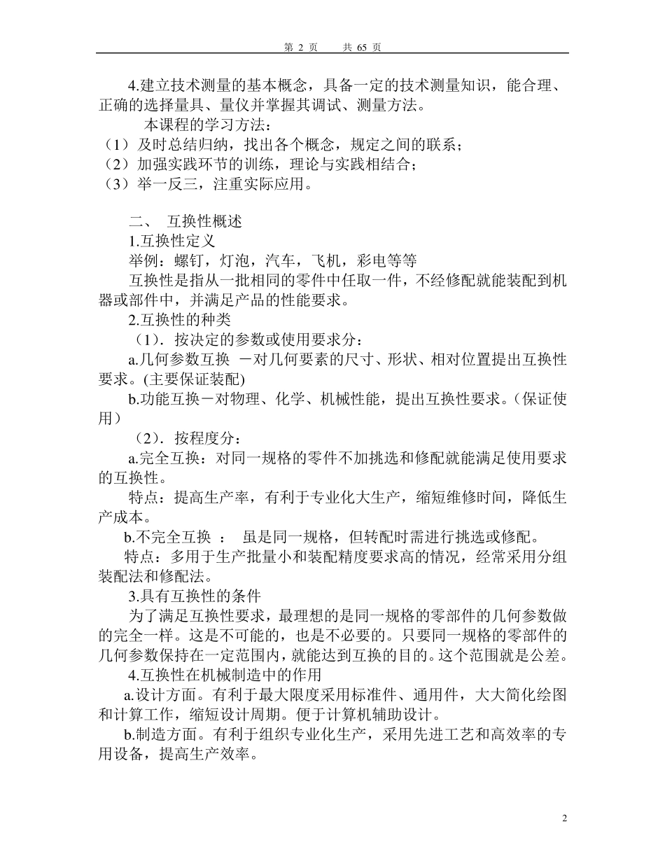 《公差配合与测量》教案_第2页