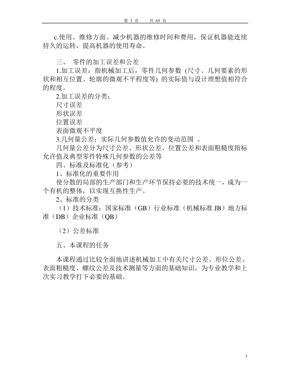 《公差配合与测量》教案_第3页