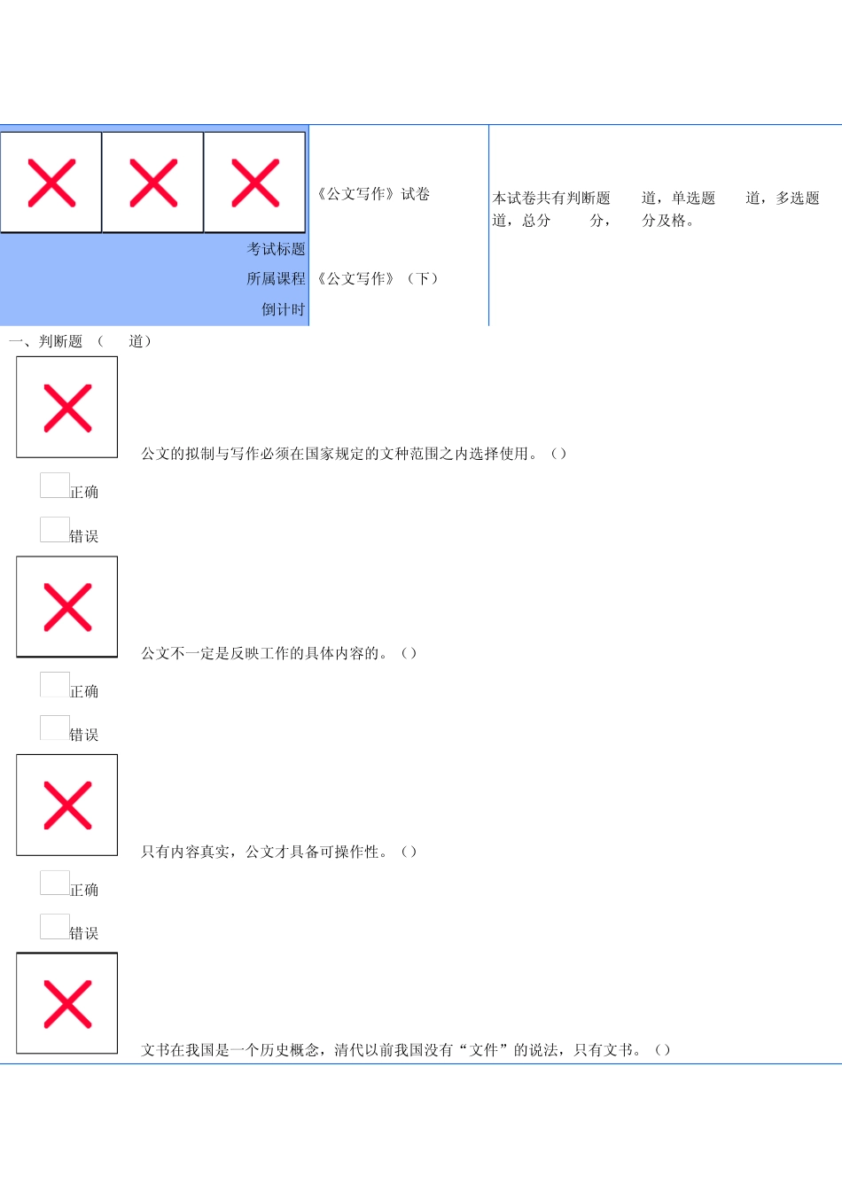 《公文写作》(下)得分：70.0!_第1页