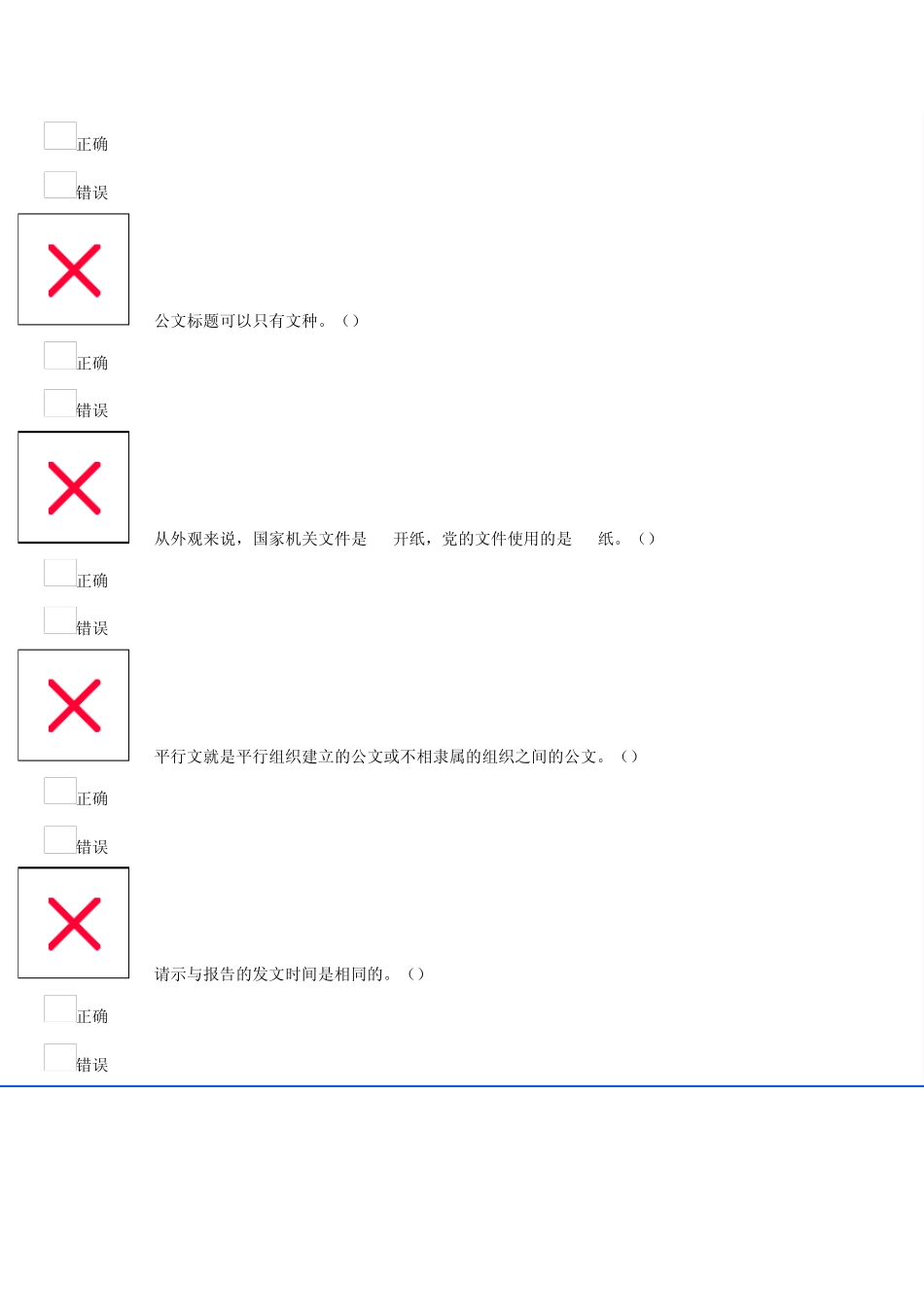 《公文写作》(下)得分：70.0!_第2页