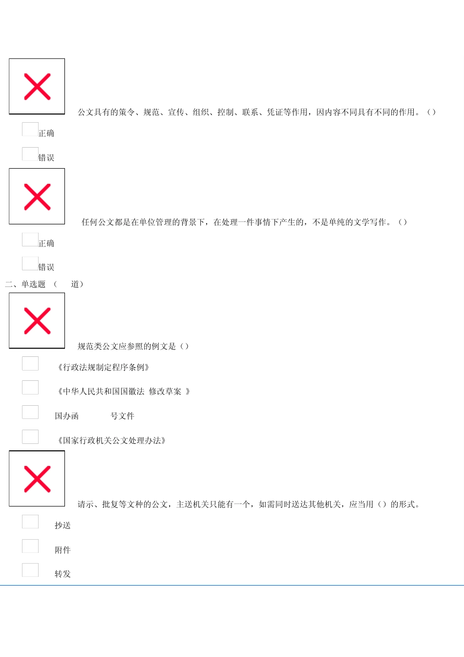 《公文写作》(下)得分：70.0!_第3页