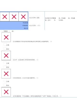 《公文写作》(下)得分：70.0!