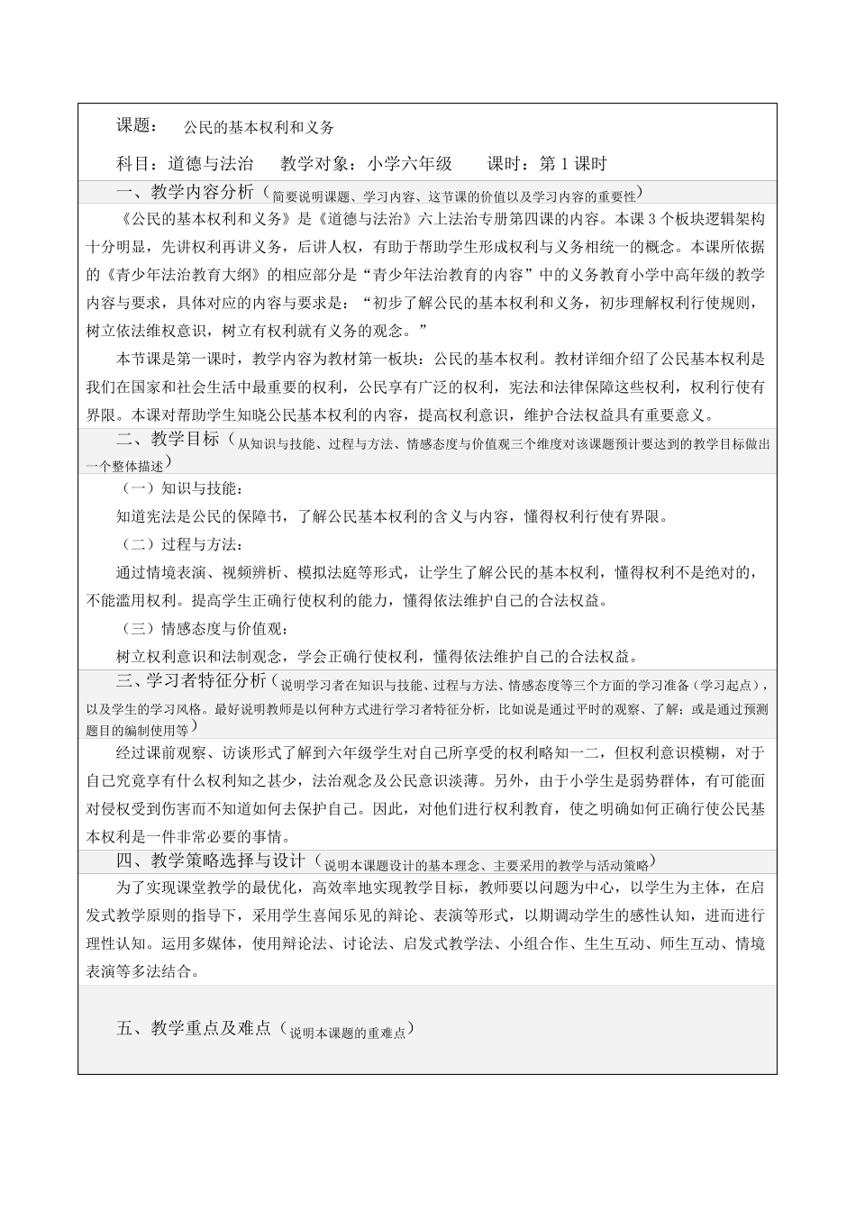 《公民的基本权利和义务》教案_第1页