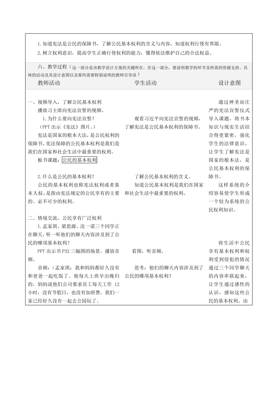 《公民的基本权利和义务》教案_第2页