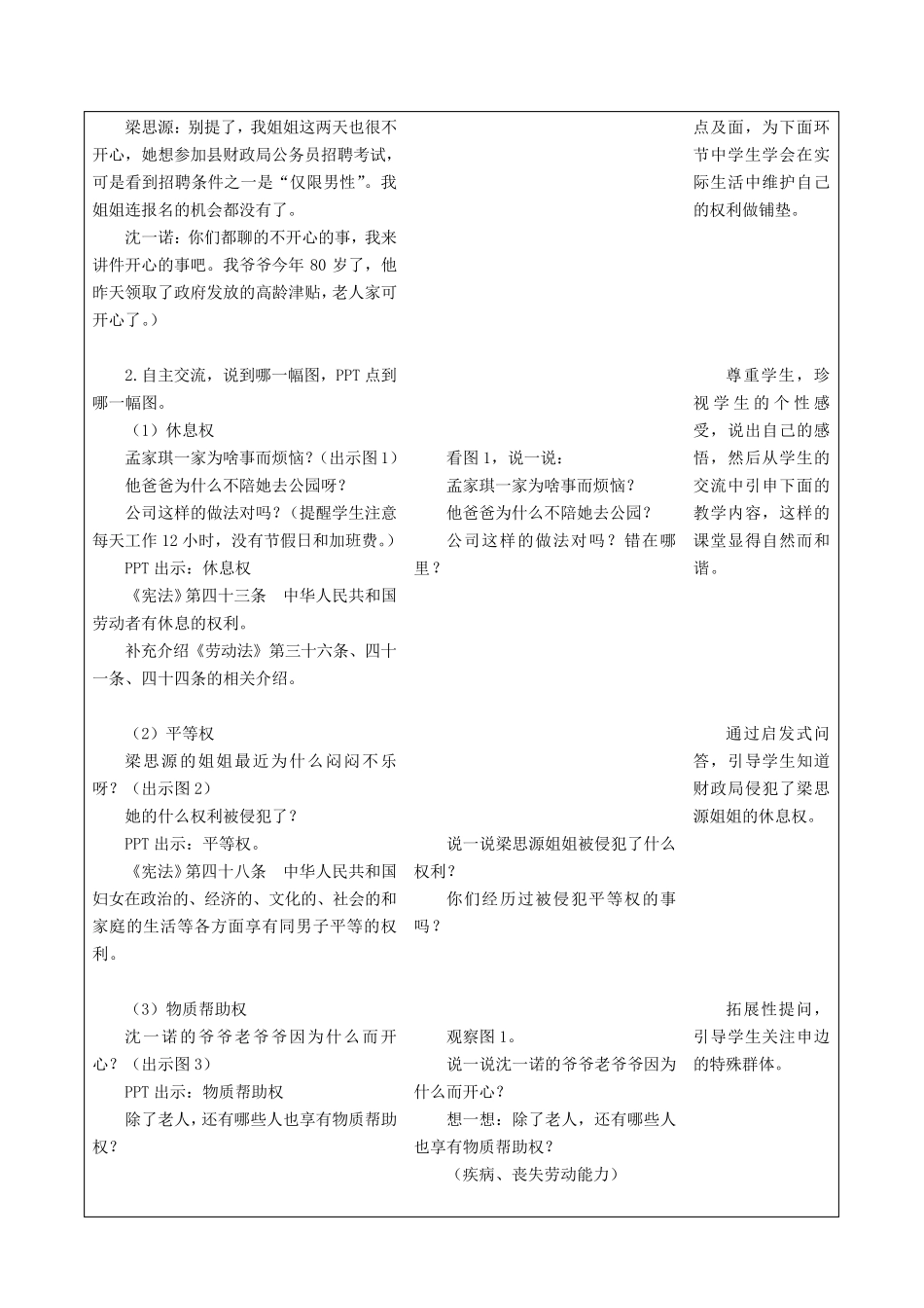 《公民的基本权利和义务》教案_第3页