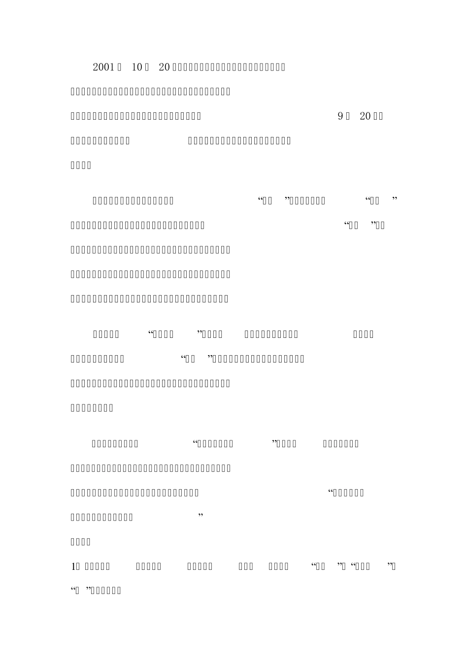 《公民道德建设实施纲要》讲话_第1页