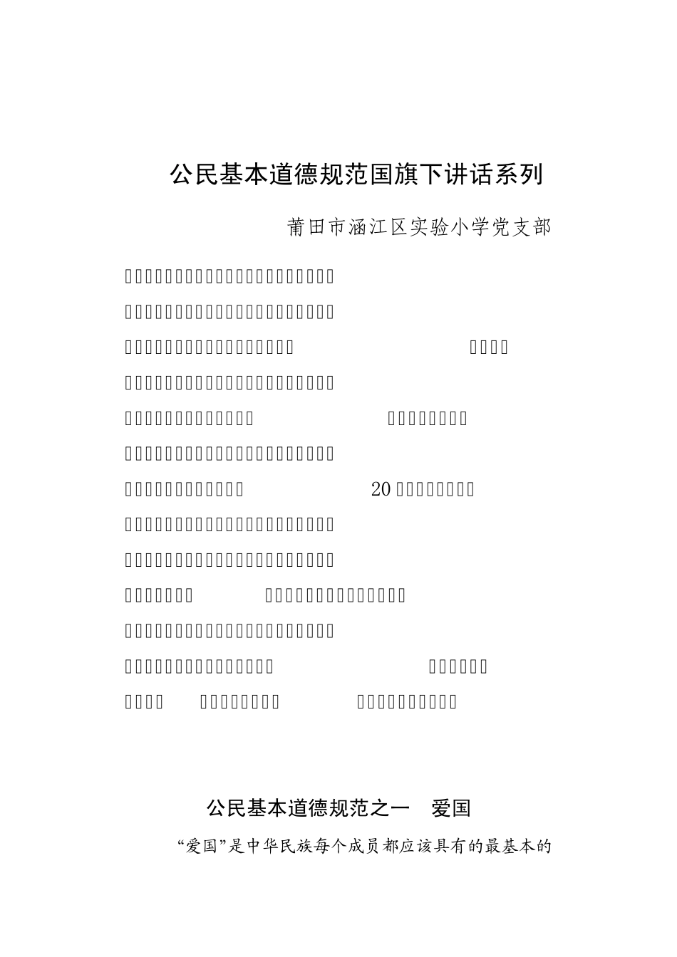 《公民道德建设实施纲要》讲话_第3页
