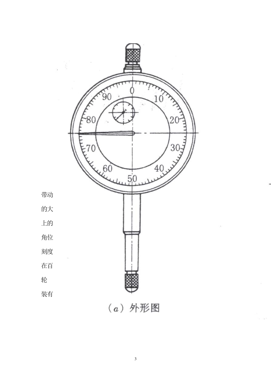 《公差配合与测量技术实验指导书》安徽机电职业技术学院吴学农主编_第3页