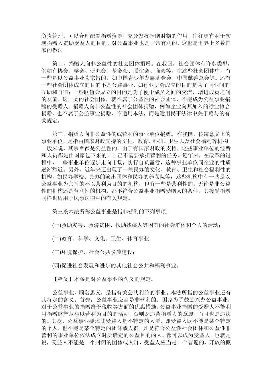 《公益事业捐赠法》总则条款释义_第3页