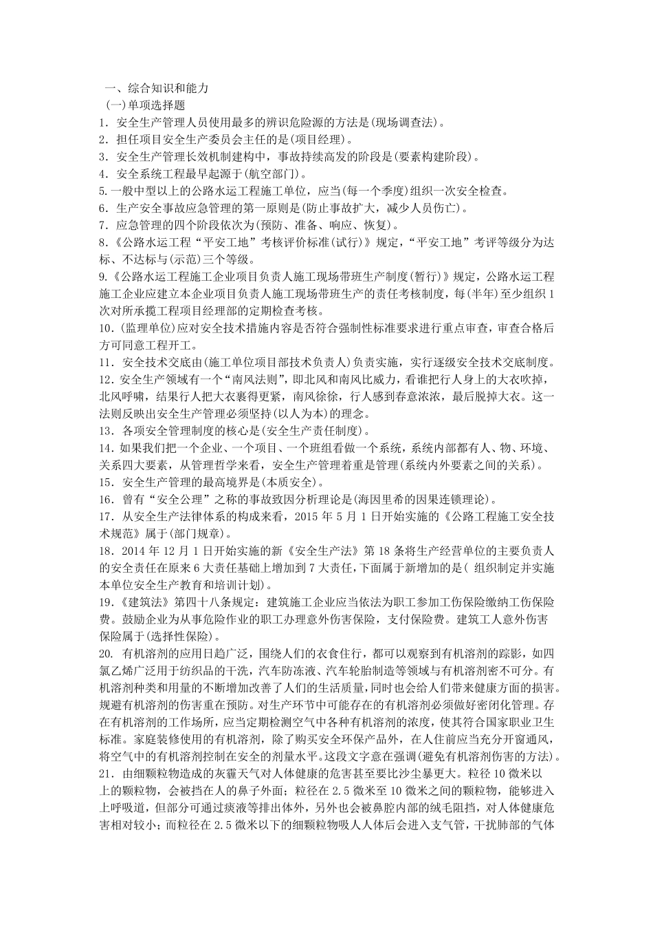 《公路》交安三类人员考试试题完整_第1页