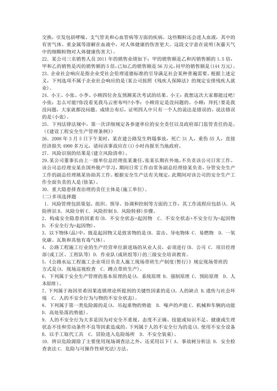 《公路》交安三类人员考试试题完整_第2页