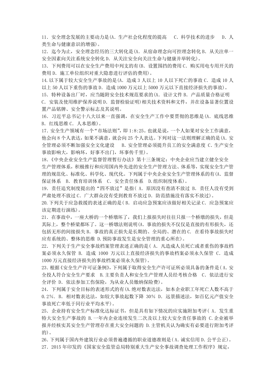 《公路》交安三类人员考试试题完整_第3页