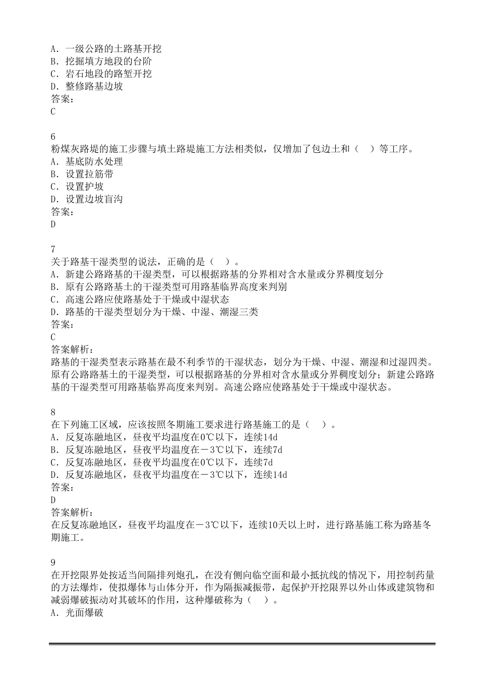 《公路工程施工技术》路基工程练习题及答案解析_第2页
