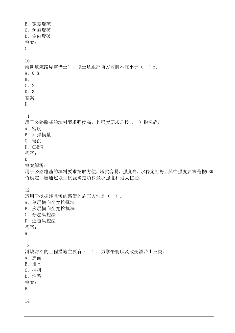 《公路工程施工技术》路基工程练习题及答案解析_第3页