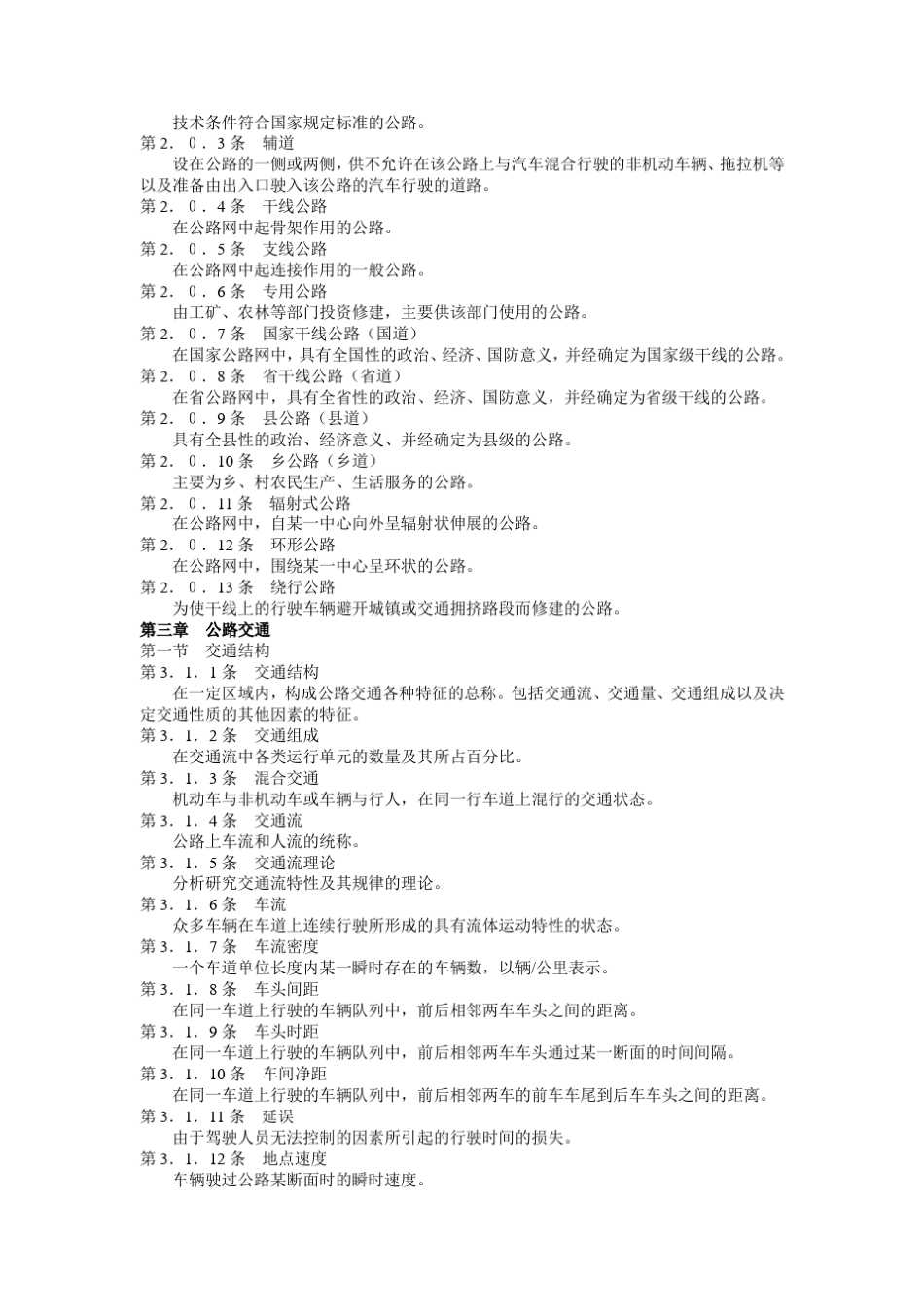 《公路工程名词术语》(JTJ00287)_第2页