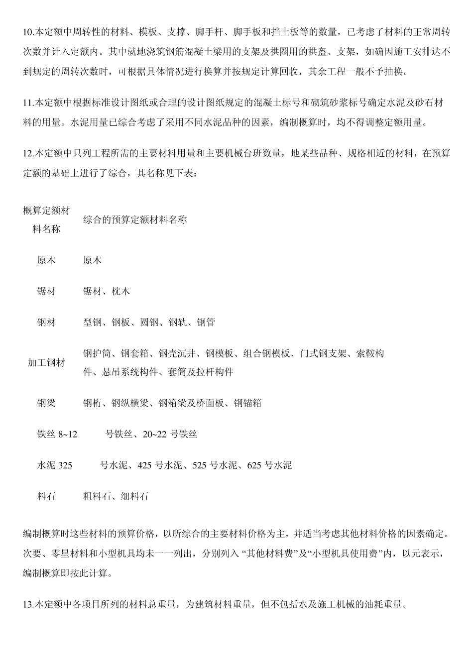 《公路工程概算定额》_第2页